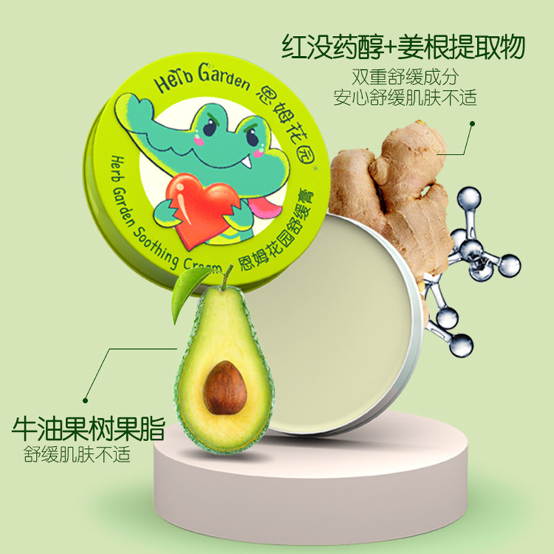 恩姆花园舒缓膏宝宝婴儿童夏季蚊虫叮咬止痒膏消包驱蚊液防喷雾,淘宝优惠券,粉丝福利购,淘宝优惠卷