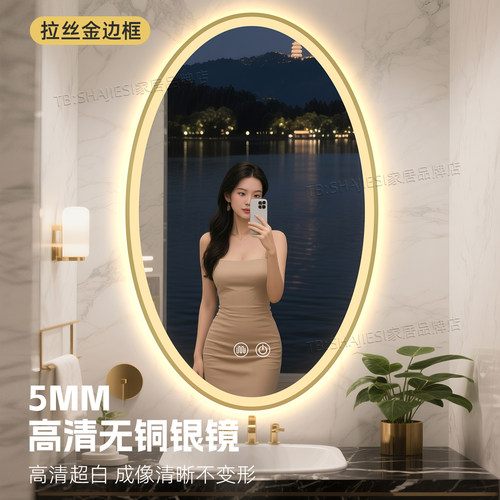 华住美居酒店镜椭圆形智能浴室镜卫生间洗手台化妆卫浴洗漱壁挂式 - 图0