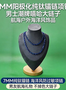 送男友7MM纯钛锚链项链 户外运动防水项链 海洋爱好者生日礼物