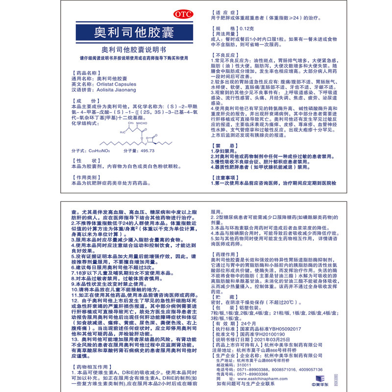 慕小腰奥利司他胶囊排油华东减肥药 华东大药房肠胃用药