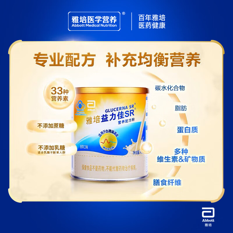 雅培益力佳配方400g中老年营养粉 华东大药房其他膳食营养补充剂