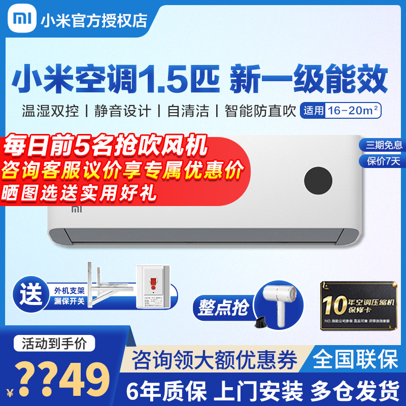 小米空调大1.5P新一级能效1/2匹挂机变频智能家用冷暖立式空调3p