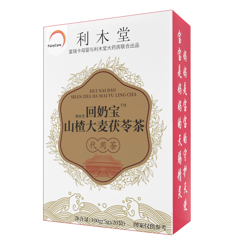 回奶宝炒麦芽回奶茶收奶减奶断奶贴山楂麦芽茶片非芒硝药戒奶神器-图3