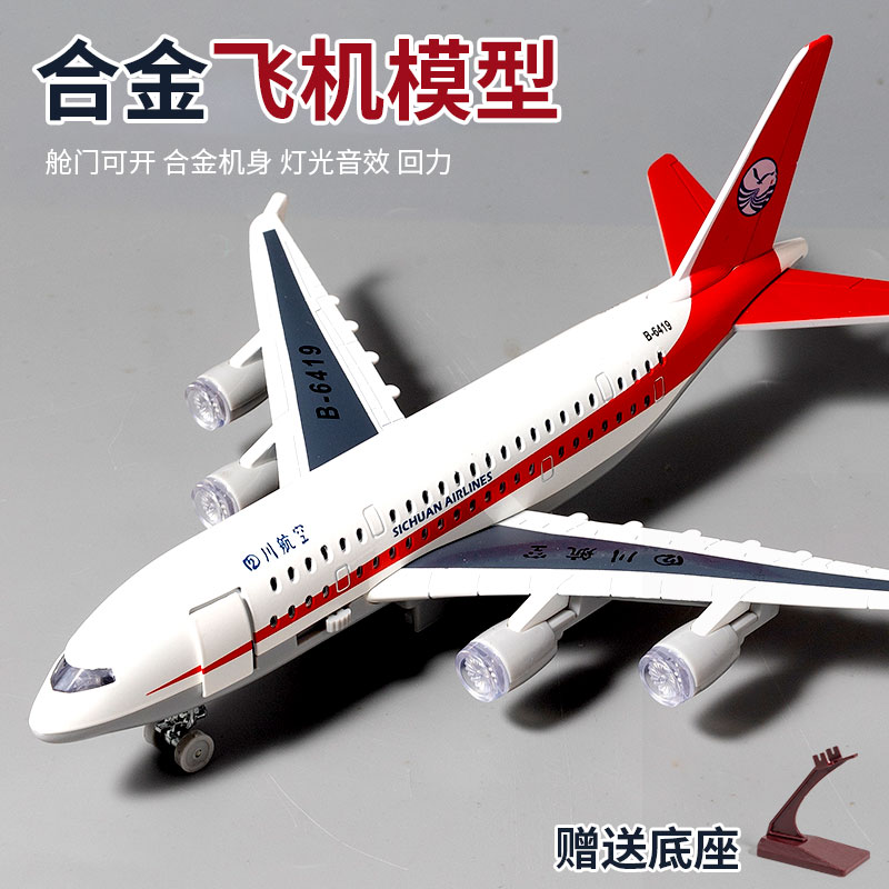 飞机儿童玩具中国东方航空模型c919四川合金仿真a380客机摆件南方 - 图0