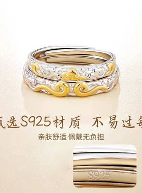 925银意中人情侣戒指活口小众2025新款轻奢祥云紧箍咒纯银情侣对