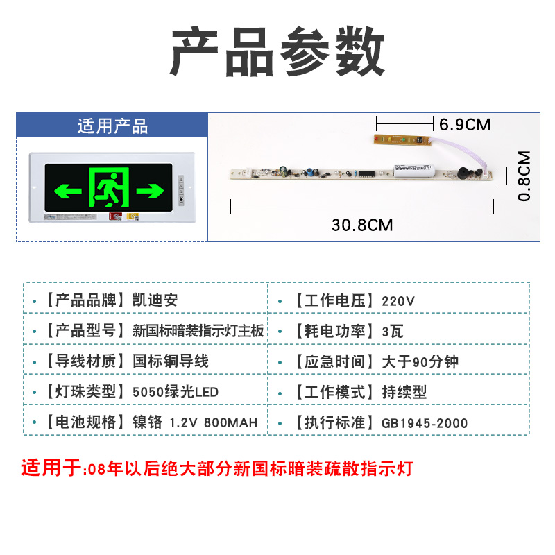 安全出口指示灯线路板消防应急疏散指示牌灯芯维修电路板配件主板