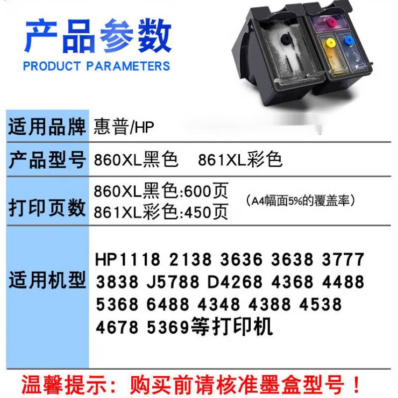 兼容惠普HP860墨盒 861XL连喷HP1118 2138 3636 3638 3777 3838 J5788 D4268 4368 4488 打印机连供喷墨水 - 图1