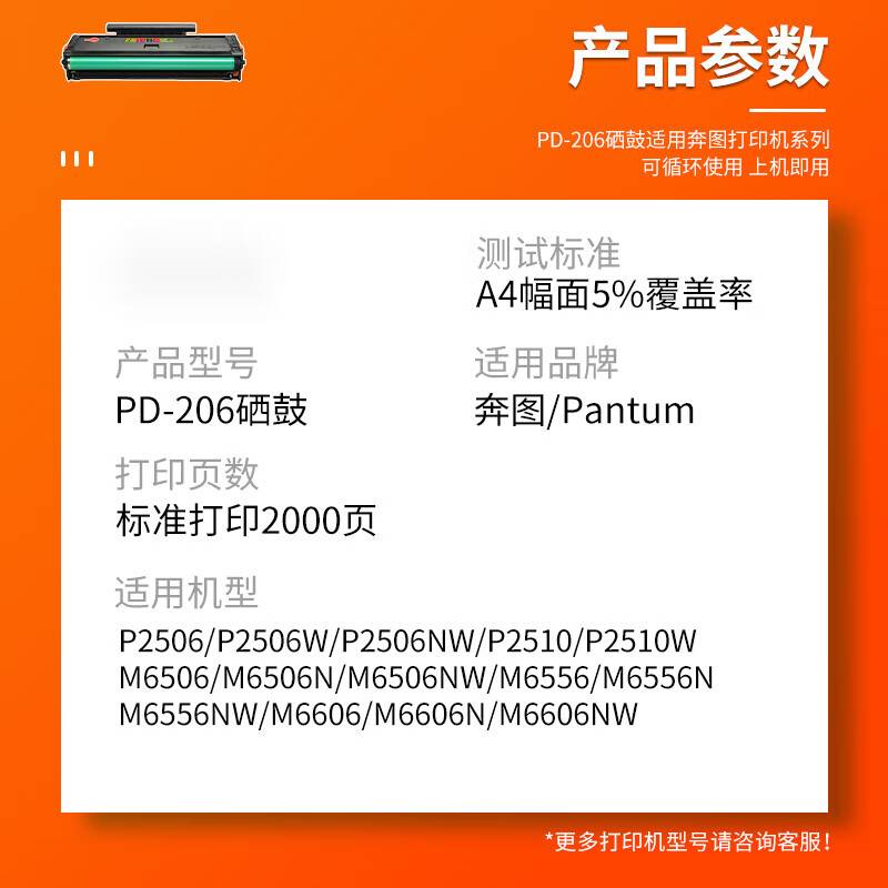 适用奔图PD-206硒鼓 M6506P2506粉盒M6556NW/M6606/M6606N/M6606NW/P2506/P2506W/P2506NW/P2510/P2510W套鼓 - 图2