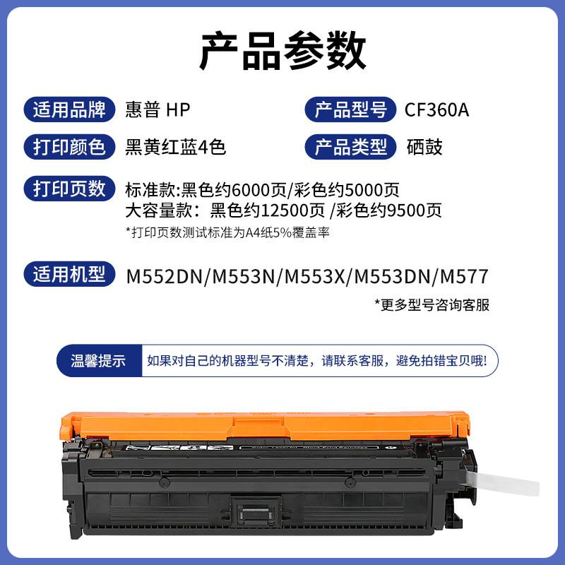 适用惠普M553硒鼓M552dn HP508A M553dn M533x M552n彩色CF360A墨 - 图0