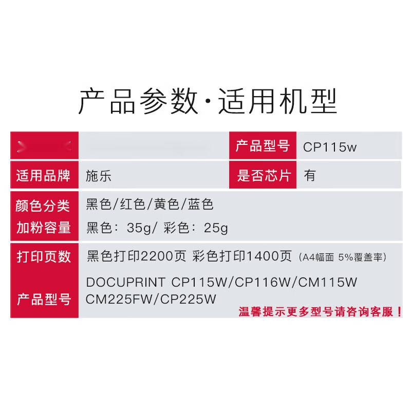 适用富士施乐CP115W粉盒DOCUPRINT CP115W/CP116W/CM115W CM225FW/CP225W打印机f粉盒墨盒cp115W碳粉 - 图2