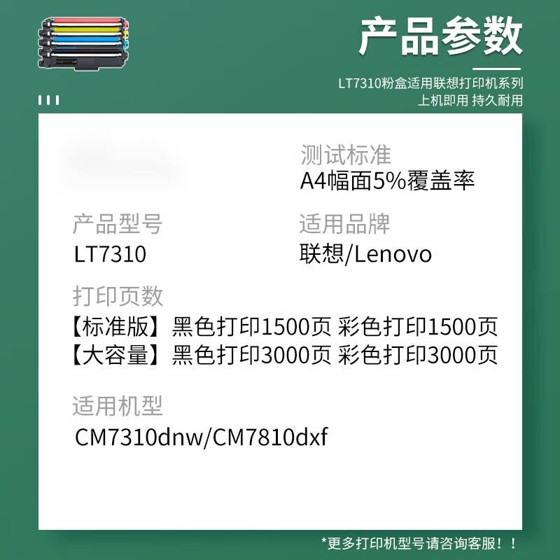 适用联想LT7310粉盒cm7310dnw打印机硒鼓cm7810dxf彩色墨盒一体机CM7310dnw/CM7810dxf彩色硒鼓 - 图2