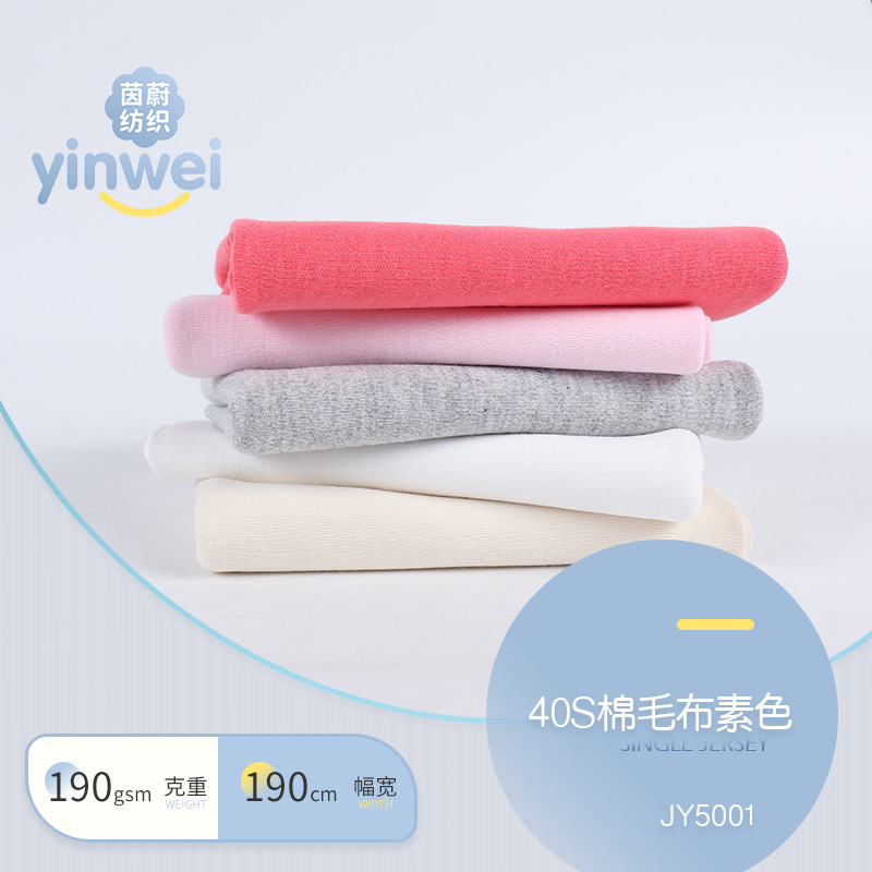 40S全棉棉毛布素色 针织双面布 纯棉枕套面料 婴儿家居服爬服面料 - 图0
