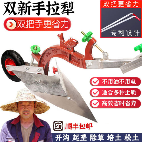 农用手拉犁人工起垄耕地机松土翻地微耕机开沟神器人力翻土犁地机 - 图0