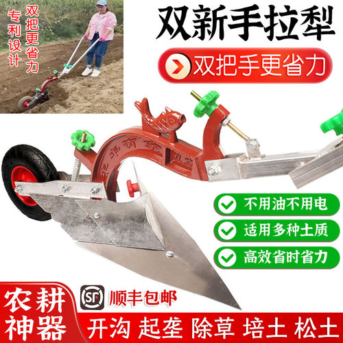 农用手拉犁人工起垄耕地机松土翻地微耕机开沟神器人力翻土犁地机 - 图1