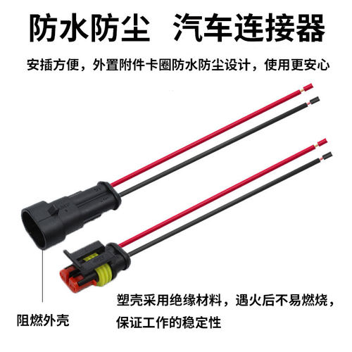 4芯汽车防水连接器对插线路公母对接插头/HID转换接线端子接头AMP - 图0