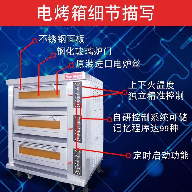 珠海三麦SEC-3Y商用电烤箱三层六盘电烤箱烘炉电烤炉面包披萨蛋糕 - 图1