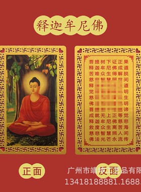 2026厂家供应释迦牟尼佛铝合金材质金卡护身符大量