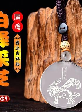2025淘运灵阁年白水晶属鸡吉祥物白泽采芝项链护身符运转钥匙扣