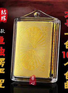 2026单独楞严咒挂件方形楞严咒项链金箔楞严咒吊坠男女结缘可来图