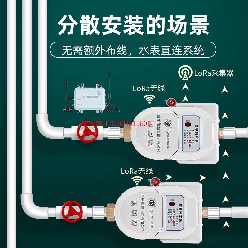 新品南硕电力无线智能远传预付费水表出租房家用远程自来水4分物 - 图1