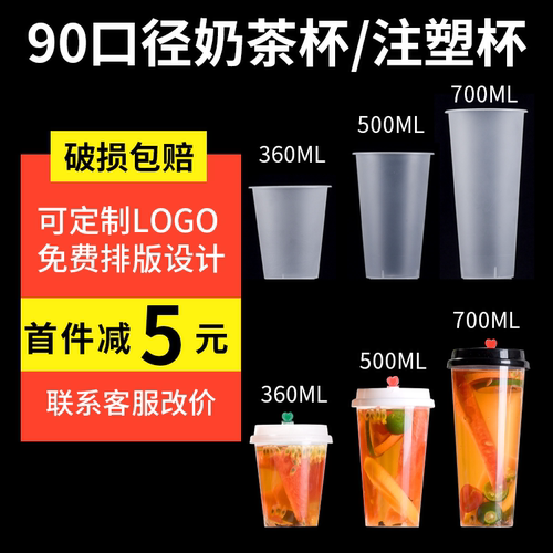 90口径加厚一次性磨砂注塑奶茶杯子带盖冷饮料果汁塑料杯定制logo - 图2