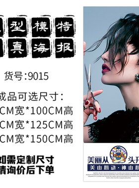 装饰画发廊是海报自粘时尚