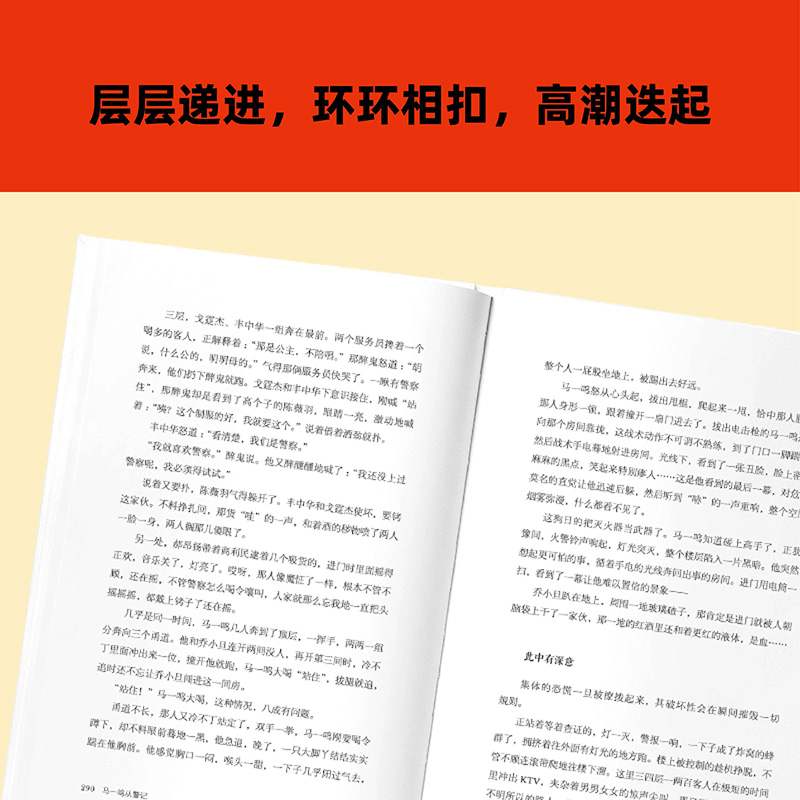 马一鸣从警记 常书欣《余罪》作者回归之作 传奇警察成长史 直击罪犯和警察交锋现场 毒贩 杀手 2040书店 - 图2