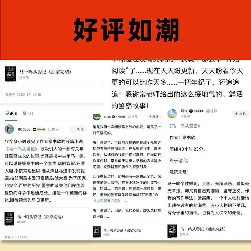 马一鸣从警记 常书欣《余罪》作者回归之作 传奇警察成长史 直击罪犯和警察交锋现场 毒贩 杀手 2040书店 - 图1