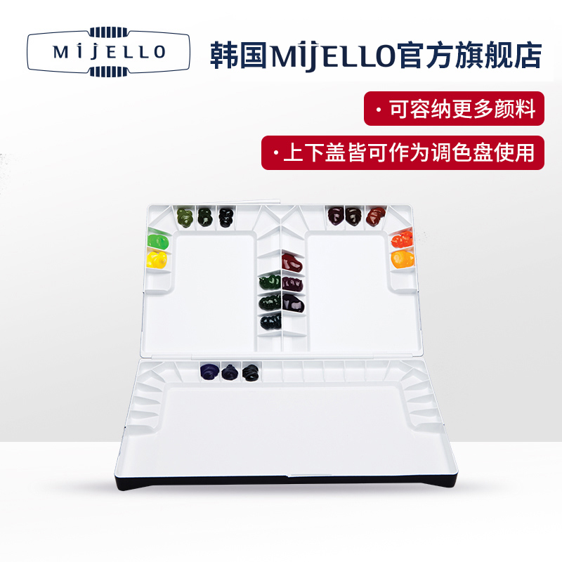 韩国MijELLO/美极乐调色盒韩国原装进口有机防弹玻璃带盖保湿调色盘防震防污抗冲击易清洗36/38/55格水彩盘