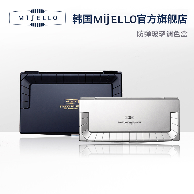 韩国MijELLO/美极乐调色盒韩国原装进口有机防弹玻璃带盖保湿调色盘防震防污抗冲击易清洗36/38/55格水彩盘
