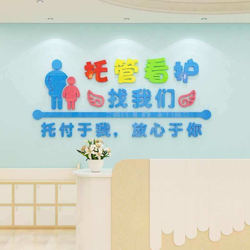 5ZW托管班墙贴面午托班中心设计文化辅导培训机构教室布置幼儿园,淘宝优惠券,粉丝福利购,淘宝优惠卷