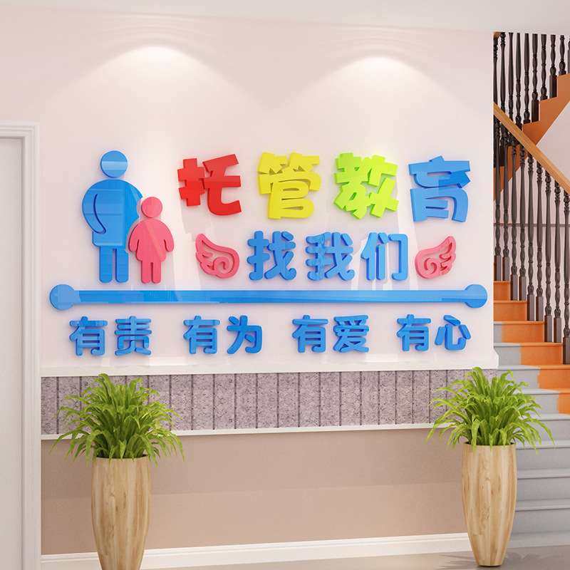 5ZW托管班墙贴面午托班中心设计文化辅导培训机构教室布置幼儿园,淘宝优惠券,粉丝福利购,淘宝优惠卷