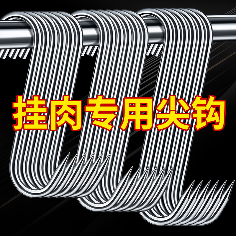 香肠烤鸭尖头钩子防锈加粗S型晒腊肉挂钩大号304不锈钢实心挂猪肉,淘宝优惠券,粉丝福利购,淘宝优惠卷