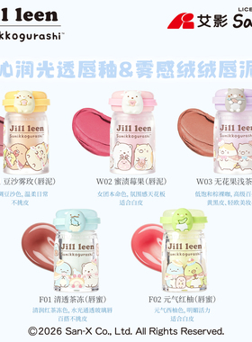 jillleen角落小伙伴唇釉唇蜜唇泥丝绒哑光水光口红滋润女不易掉色