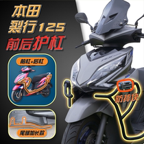 Split line 125 Insurance lever front and rear guard Locomotive Retrofit Accessories Anti-Fall Bar FI Rear Shelf Tail Rack Front Windshield