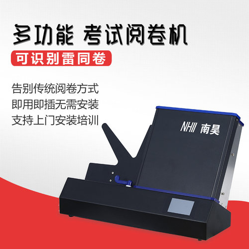 批阅雷同卷光标阅读机阅卷机穰科昊阅南昊学校考试答题卡投票选举考核测评OMR990A光标阅读机读卡机读卡器 - 图0