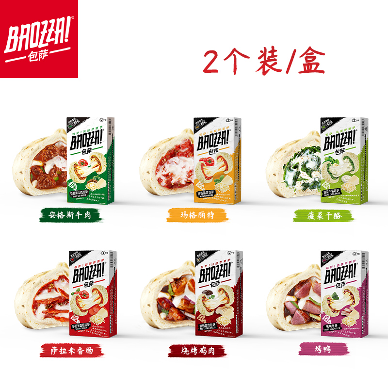 包萨 拉丝芝士纯手工披萨包子微波加热速食早餐夜宵下午茶套餐6盒_BAOZZA包萨_粮油调味/速食/干货/烘焙-第2张图片-提都小院