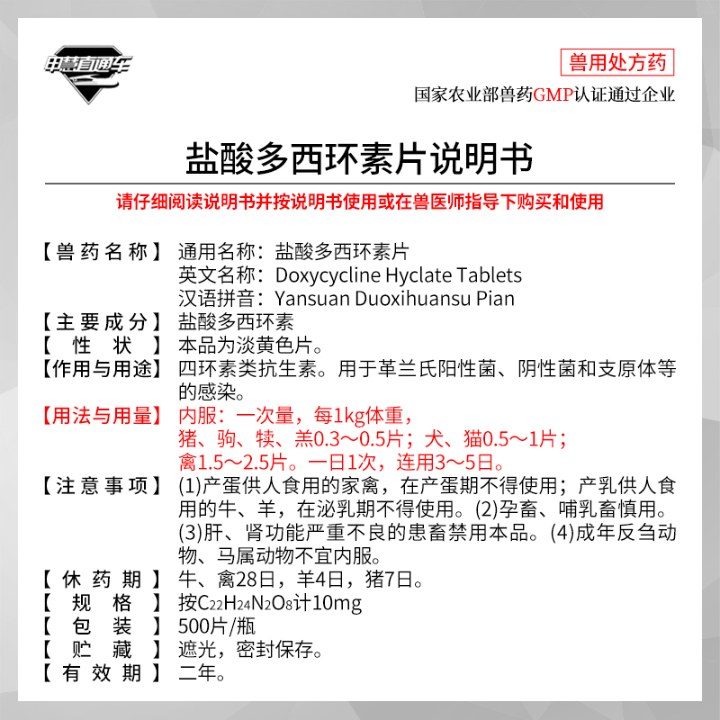 申慧强力霉素500片装 宠物猫狗感冒咳嗽抗菌消炎药盐酸多西环素片 - 图1