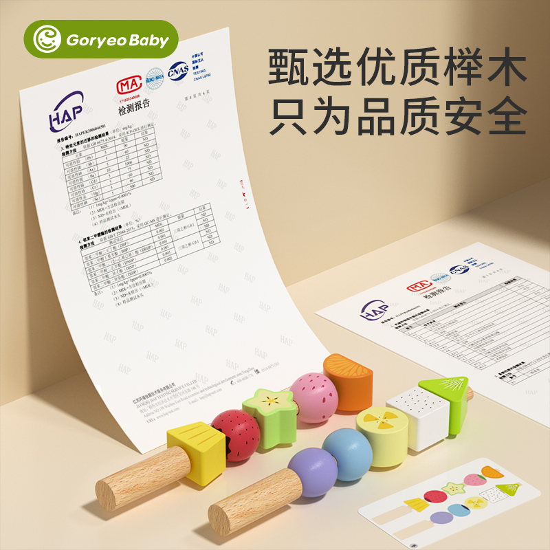 儿童蒙氏串珠蒙特梭利教具糖葫芦颜色配对精细动作训练专注力早教