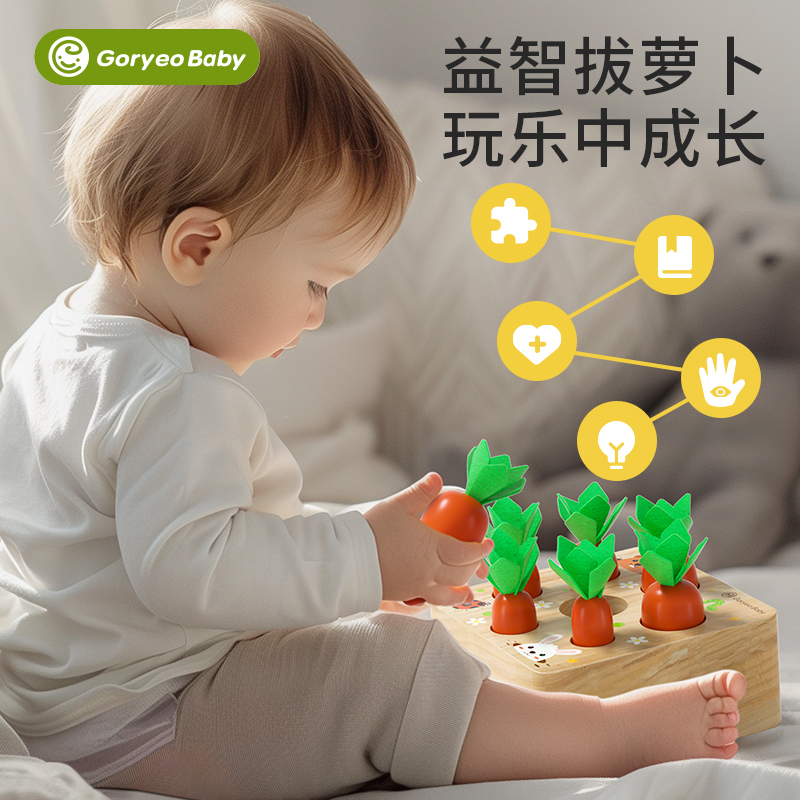 goryeobaby宝宝拔萝卜蒙氏早教益智玩具婴儿1-3岁儿童训练拼积木