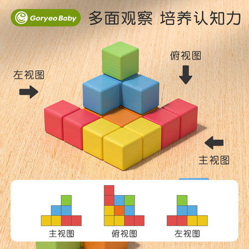 goryeobaby正方体积木玩具益智小学生用数学教具几何立体小方块