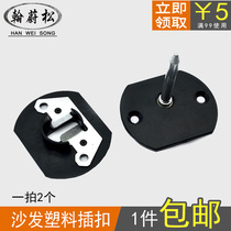 Insert buckle hardware plastic thickened clamping fixing piece AB flat insert sheet bed leaning on head sofa armrest connecting piece