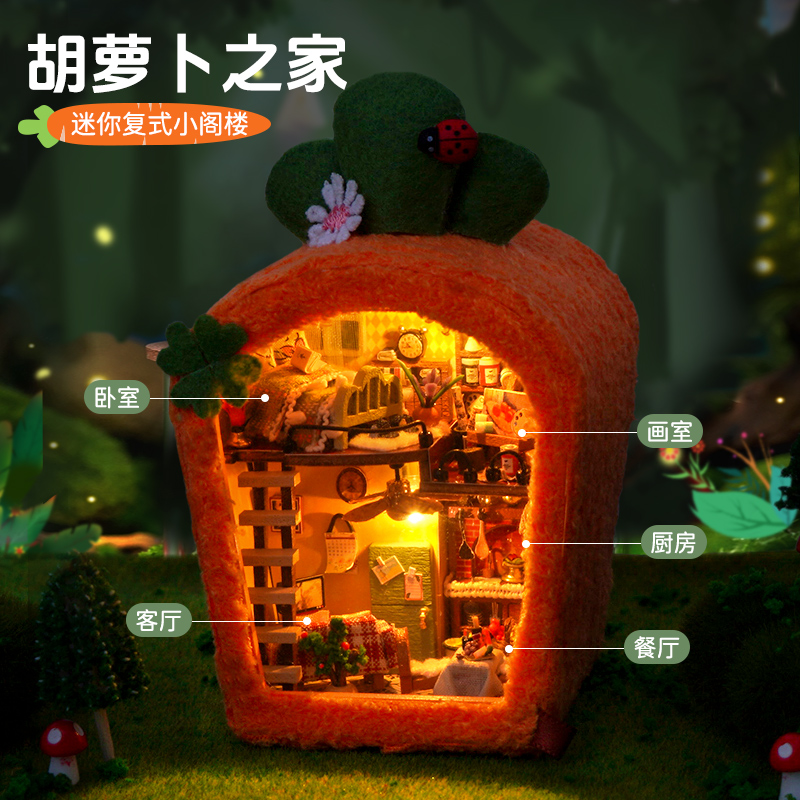 diy小屋胡萝卜迷你房子手工拼装微缩场景模型积木玩具生日礼物女