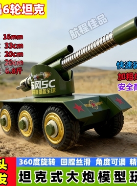 金属火炮发射玩具高射炮可打飞鞭炮过年神器回弹连发坦克模型大炮