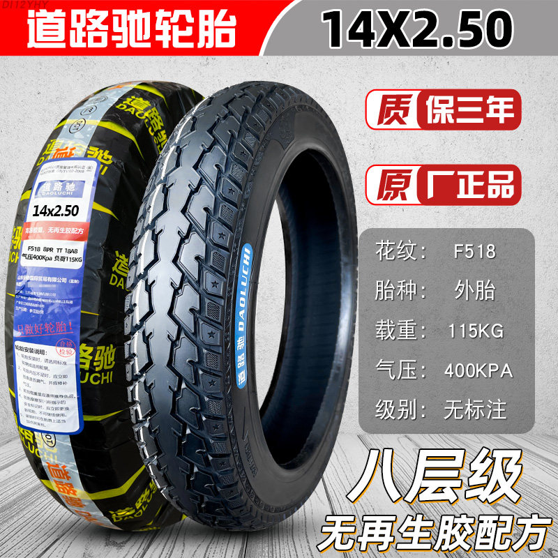 道路驰电动车轮胎14*2.125/2.50 16/18x2.125/2.50/3.0寸内外套胎,淘宝优惠券,粉丝福利购,淘宝优惠卷