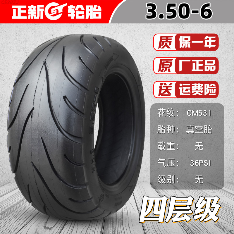 正新轮胎电动滑板车10x3.00-6代驾255x80正品3.50/4.50-外胎70/65-图2