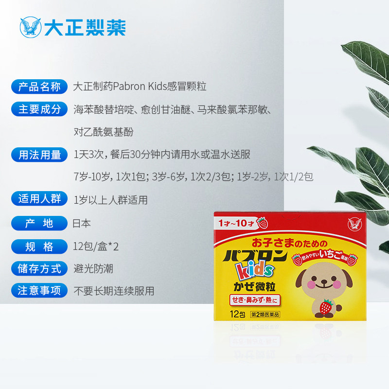 日本大正感冒药缓解发烧发热止咳药 大正制药海外国际感冒咳嗽用药