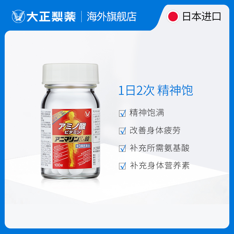 日本进口大正制药赖氨基酸片补充维B维E补充营养精神饱满恢复疲劳