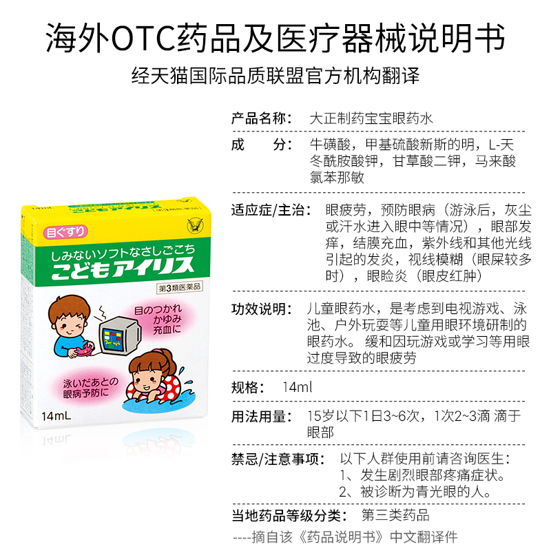 日本进口大正制药儿童眼药水缓解眼疲劳预防眼病用眼过度滴眼液