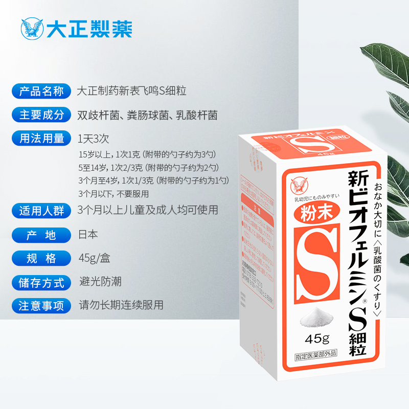 日本大正制药新表飞鸣颗粒益生菌调理肠胃乳酸菌平衡肠道儿童45g